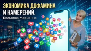 Как вести риелторы соцсети в 2026. Тренды. Белькова Марианна