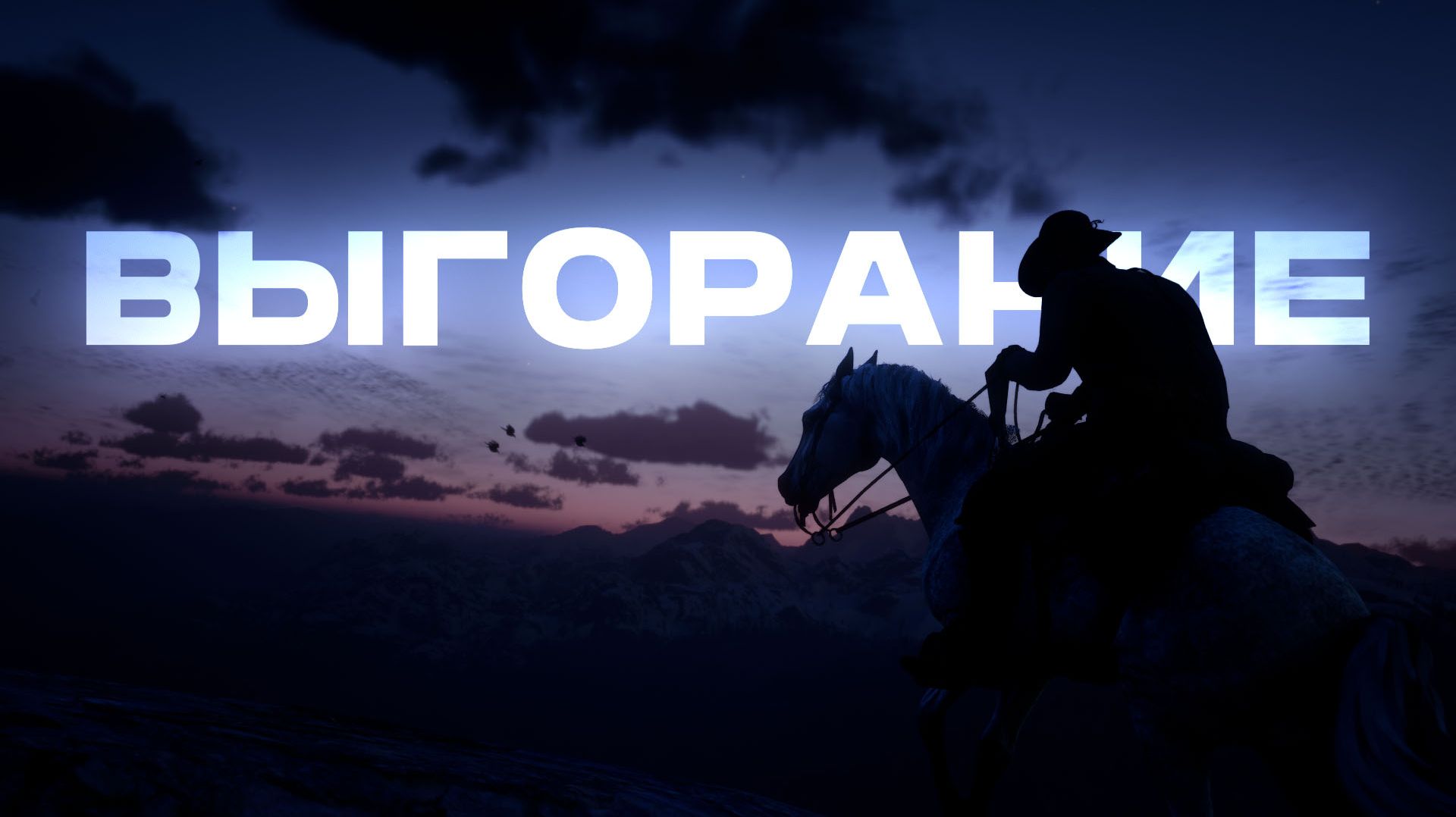 Посмотри ЭТО если ты УСТАЛ  Выгорание в творчестве музыканта