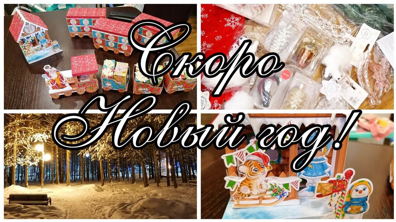 Vlog. Куда пропали? Новогодние покупки. Адвент. смотреть онлайн