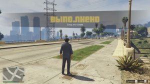 GTA V Сюжет "Стыд или слава"