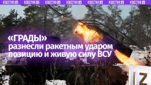 «Грады» перепахали позицию ВСУ «в ноль» мощным ракетным ударом на Красноармейском направлении
