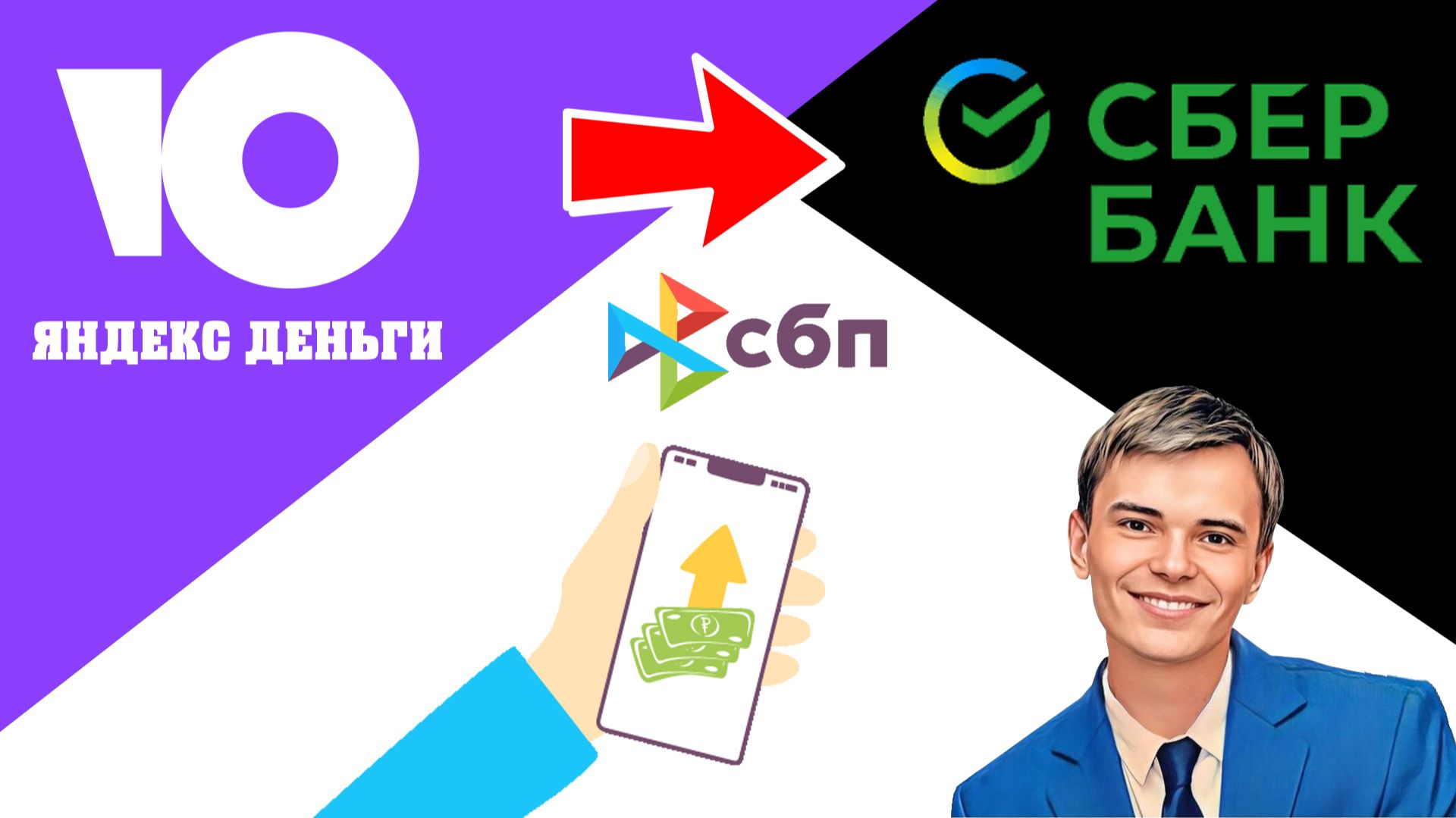 ➡️КАК ПЕРЕВЕСТИ С YOOMONEY В СБЕРБАНК ИЛИ В ДРУГОЙ БАНК | БЕЗ КОМИССИИ ЧЕРЕЗ СБП смотреть онлайн
