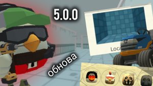 😱Обзор НОВОГО ОБНОВЛЕНИЯ в Chicken Gun 5.0.0😱 #чг#обнова#ден19к#жура24к#кореш#5.0.0