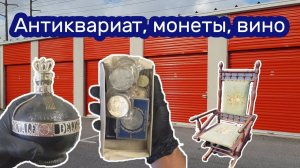 Антиквариат, монеты. Находки в заброшенном контейнере.