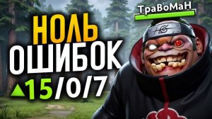 МИД ПУДЖ который НИКОГДА НЕ ОШИБАЕТСЯ 🔥 Травоман Дота 2