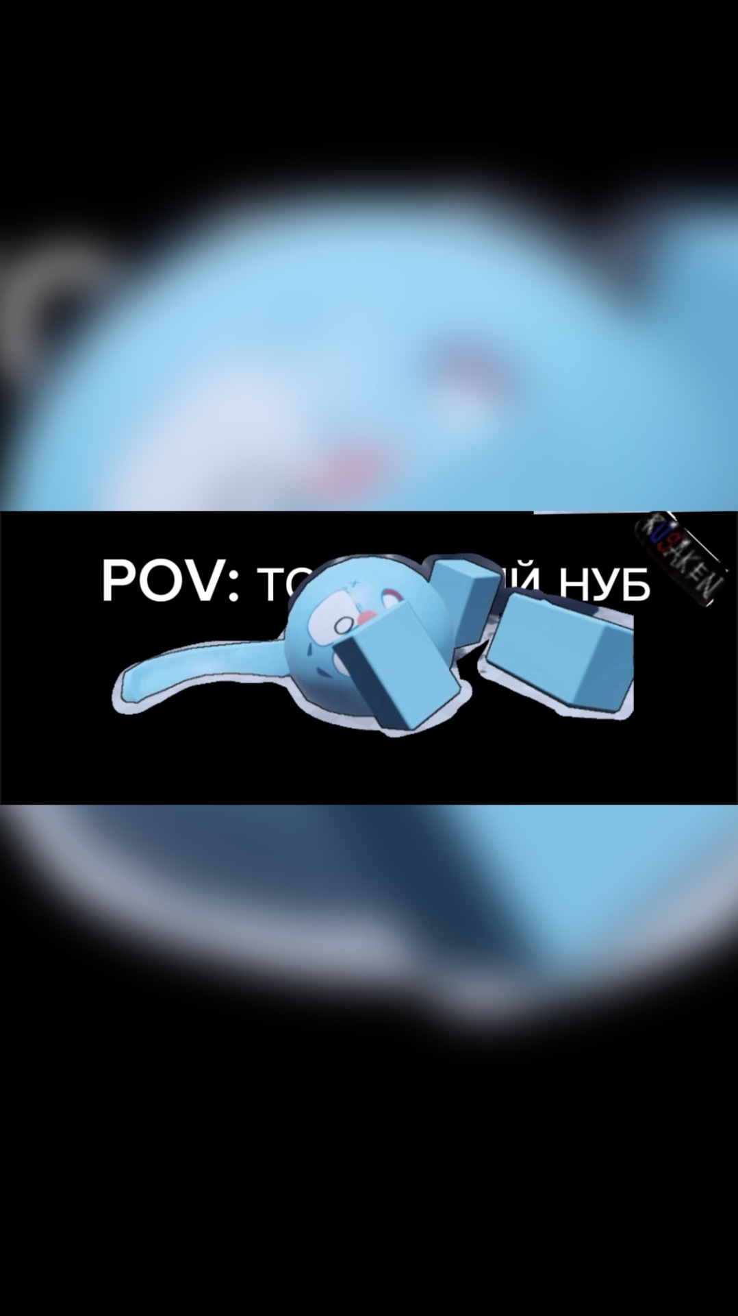 POV: ТОТ САМЫЙ НУБ В RUSAKEN/FORSAKEN смотреть онлайн