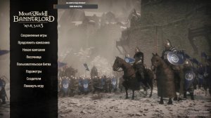 Mount and Blade 2 Bannerlord War Sails часть 15 ищем суженную и развиваем клан