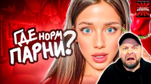 С Девочками Больше Не Хотят ЗНАКОМИТЬСЯ ▶ Мейтыч |ВРЕДНЫЕ ЗАКАЗЫ| РЕАКЦИЯ