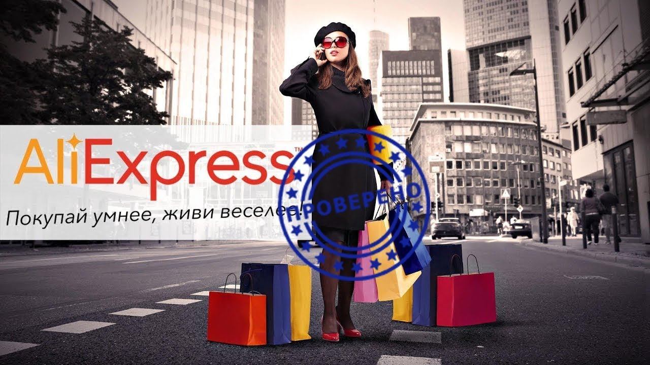Aliexpress хвалю и ругаю смотреть онлайн