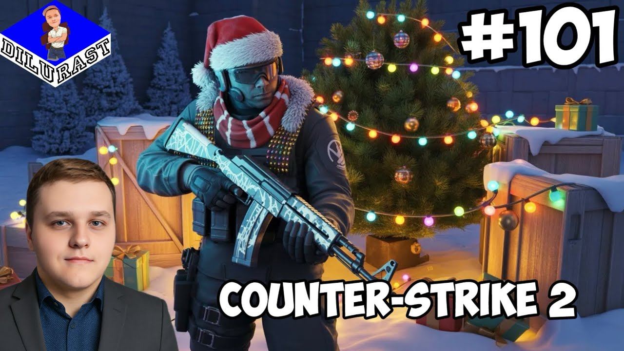 НОВОГОДНИЙ ЗАХВАТЫВАЮЩИЙ ВЫПУСК! ► Counter-Strike 2 #101 смотреть онлайн