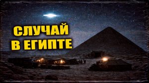 В 1975 году во время пролёта неопознанного объекта внутри пирамиды зафиксировали странную активность