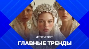 Итоги 2025: главные тренды Бурятии