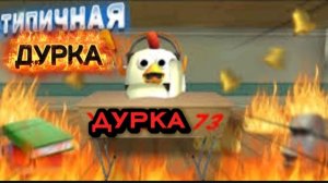 типичная школа (типичная дурка) муд