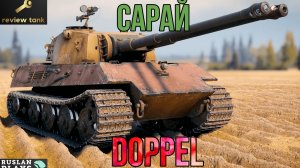 ОБЗОР DOPPEL ✔️ КВАДРАТНЫЙ