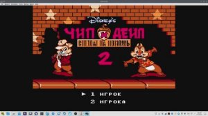 Играем Chip and Dale 2 NES