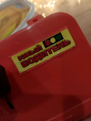 популярная игра юный водитель из 90-х