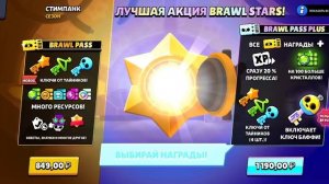 Сезон Стимпакт.