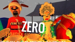 ТИМОХА НОВЫЙ ГОД 5 НОЧЕЙ С ТИМОХОЙ 5