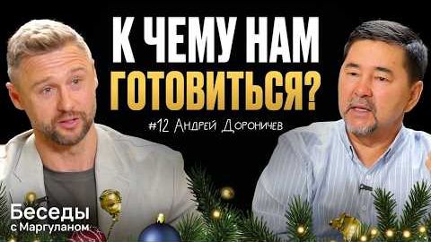 Будущее без работы, болезней и привычного мира | Откровенный разговор с Андреем Дороничевым смотреть онлайн