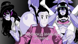 Неожиданный конец - 'Priestess Lust' - плохая концовка #2