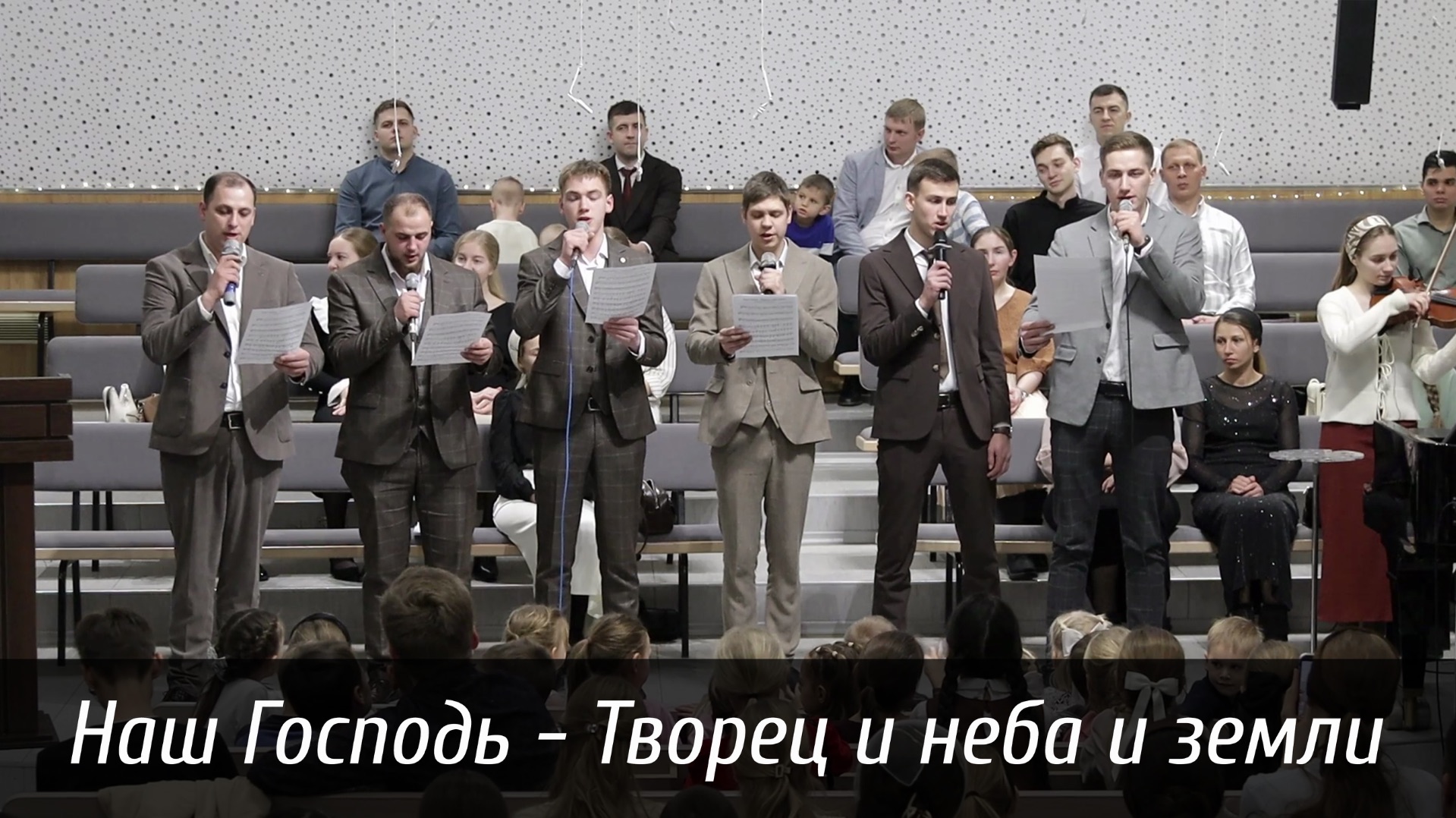 Наш Господь - Творец и неба и земли... | пение | Новосибирск смотреть онлайн