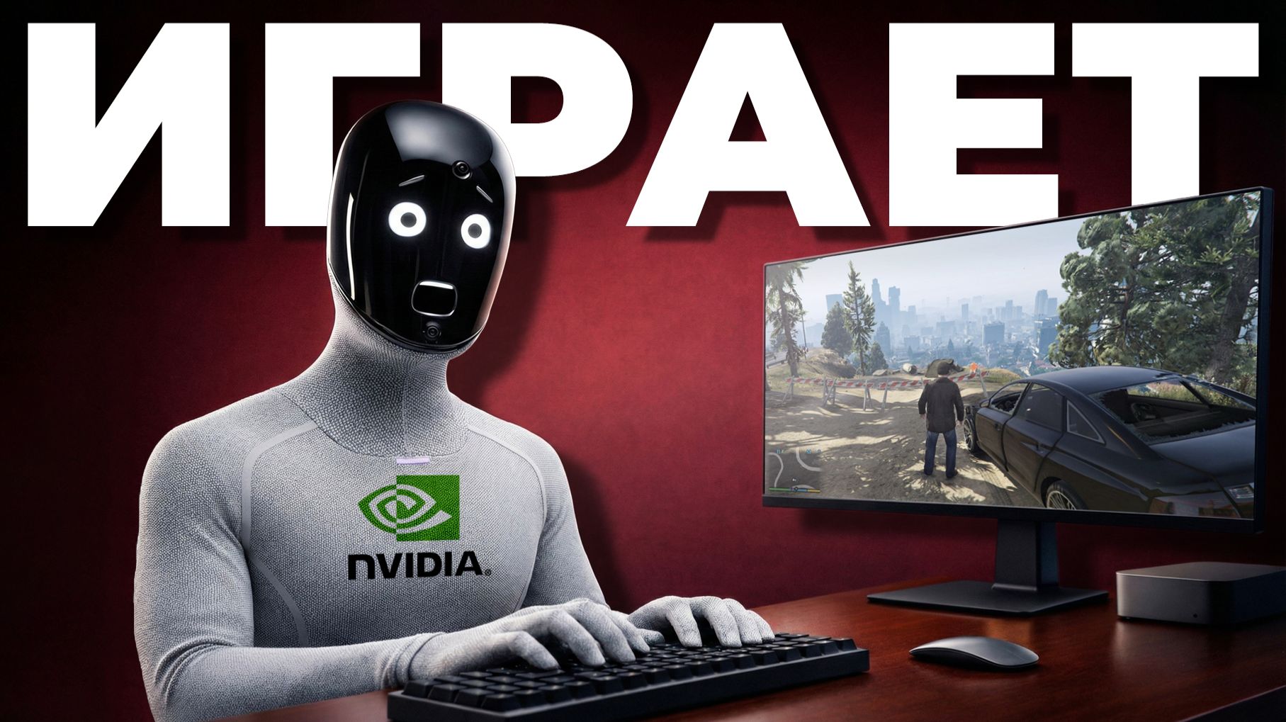 Как Nvidia обучает роботов через игры | Разбор Nitrogen смотреть онлайн