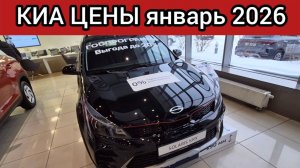 КИА и ХЕНДАЙ попутали берега! ЦЕНЫ январь 2026!