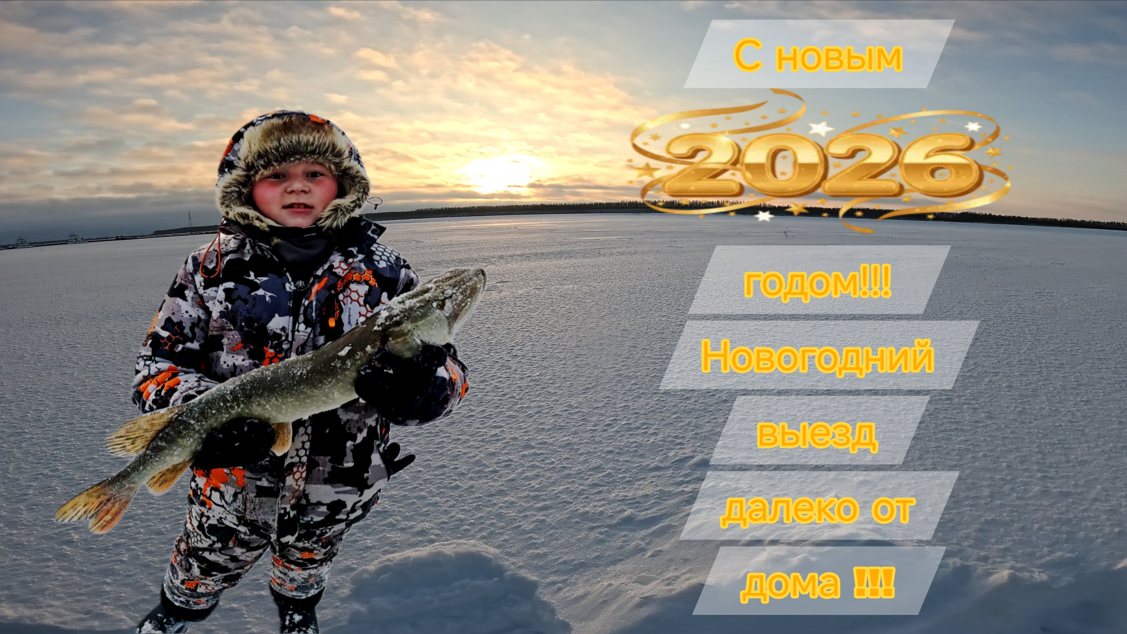 Новогодний выезд далеко от дома!!! смотреть онлайн