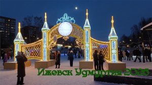 Новогодняя Вечерняя Прогулка Центральная площадь Ижевск Удмуртия 2026