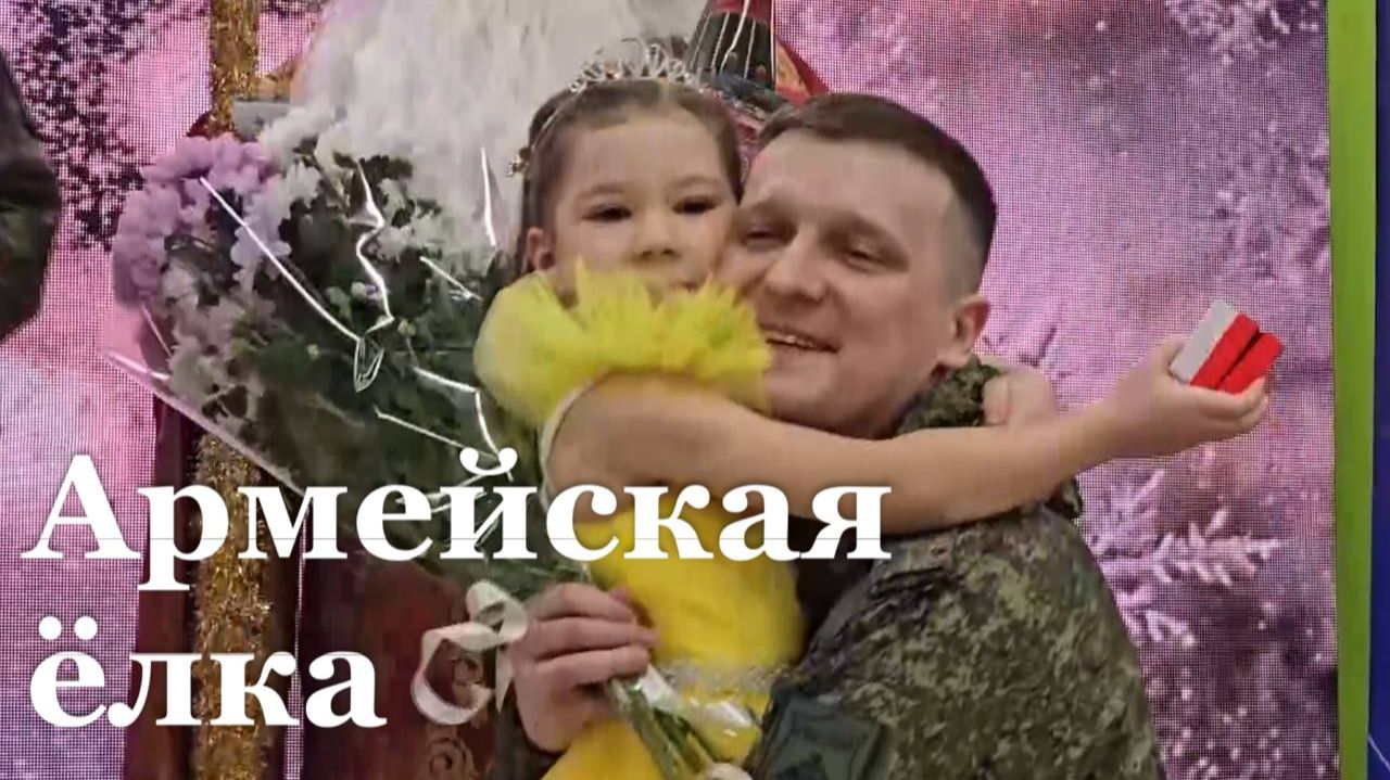 Дети Республики получили подарки в рамках акции «Армейская ёлка желаний» смотреть онлайн