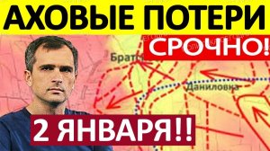 Контрнаступ ВСУ! Окружили Армию! Военные Сводки 02.01.2025