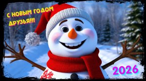 С Новым Годом Друзья! 🎈🎄🎆