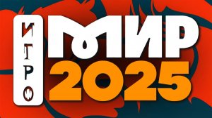 Как ИГРОМАНИЯ провела COMIC CON ИГРОМИР — косплей, видеоигры и журнал с ДАВИДОМ!