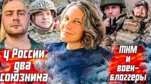 Татьяна Монтян* и военблоггеры