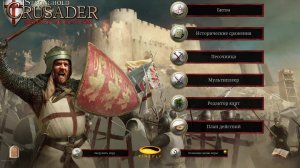 Прохождение Stronghold Crusader Definitive Edition - Глава первая, миссия 8