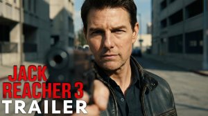 Джек Ричер 3 (Трейлер 2026)