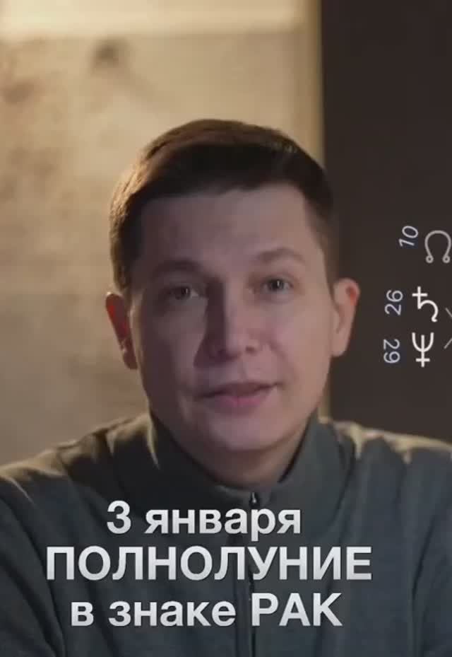 Полнолуние 3 января в знаке Рак смотреть онлайн