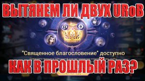 Призываем URов и не только на куче аккаунтов! Mobile Legends: Adventure!