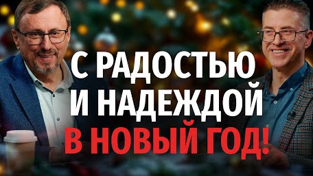Можно ли быть уверенным в завтрашнем дне если вокруг много неопределенности? смотреть онлайн