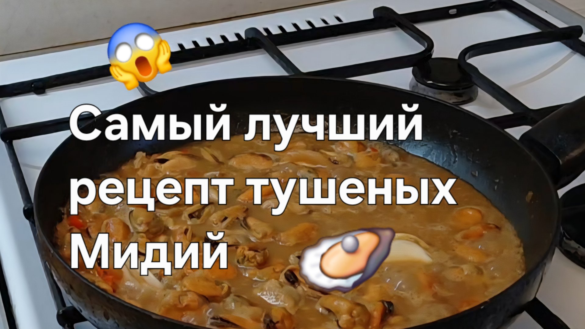 Как правильно готовить мидии