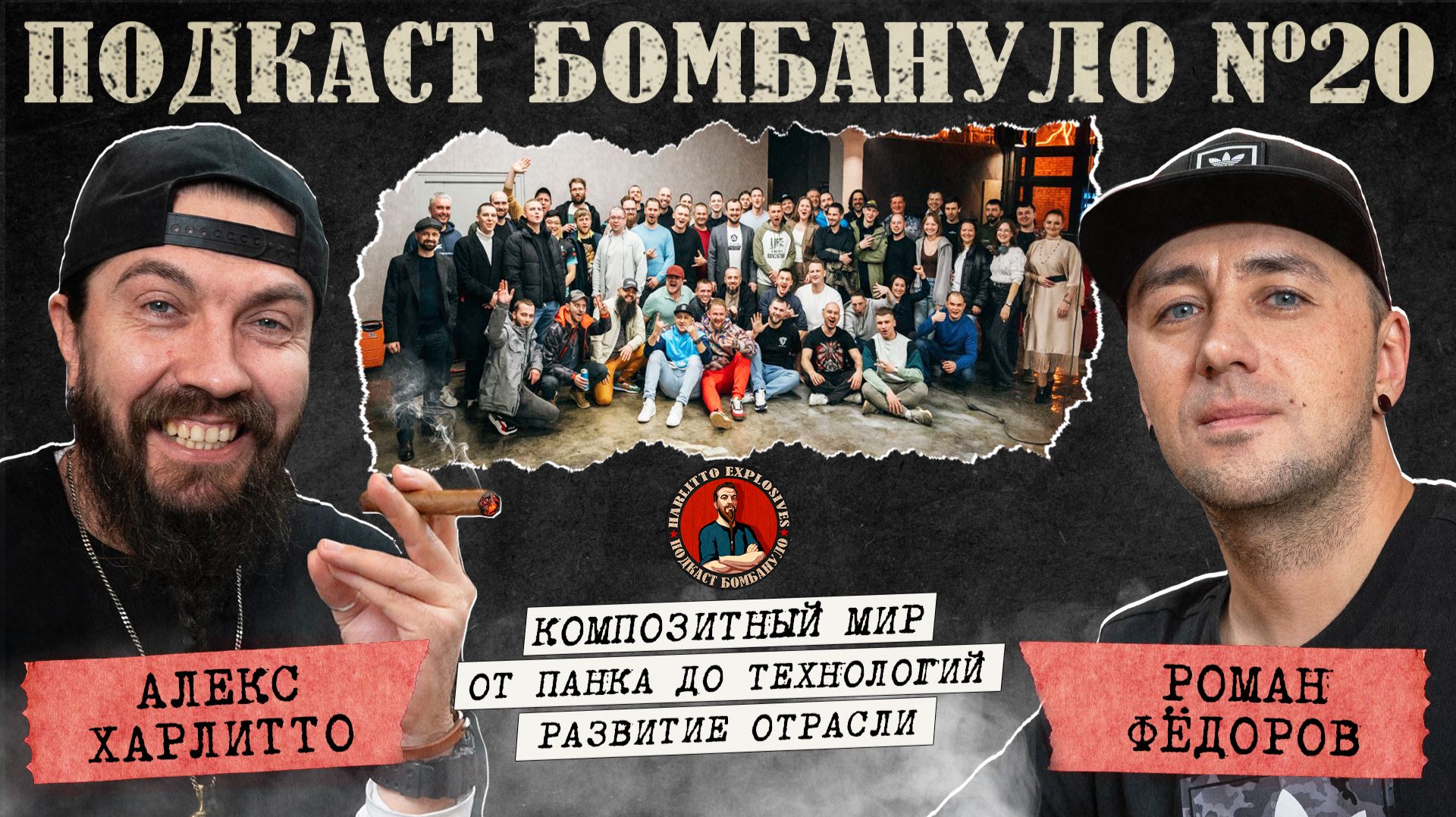 🎙️Роман Фёдоров - Погружение в композитный мир | Подкаст "Бомбануло". Выпуск №20 смотреть онлайн