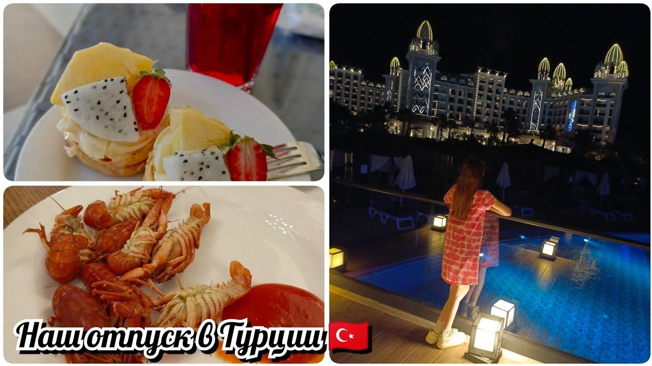 Granada luxury Belek. Отпуск в Турции. Чем кормят, развлекают. Детские клубы. смотреть онлайн