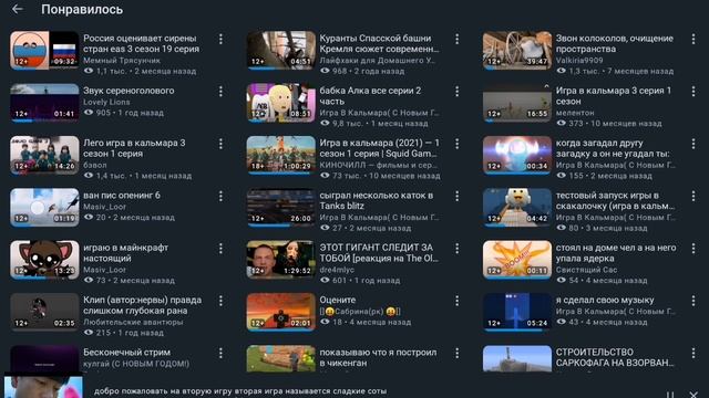 у меня 67 понравившихся видео смотреть онлайн