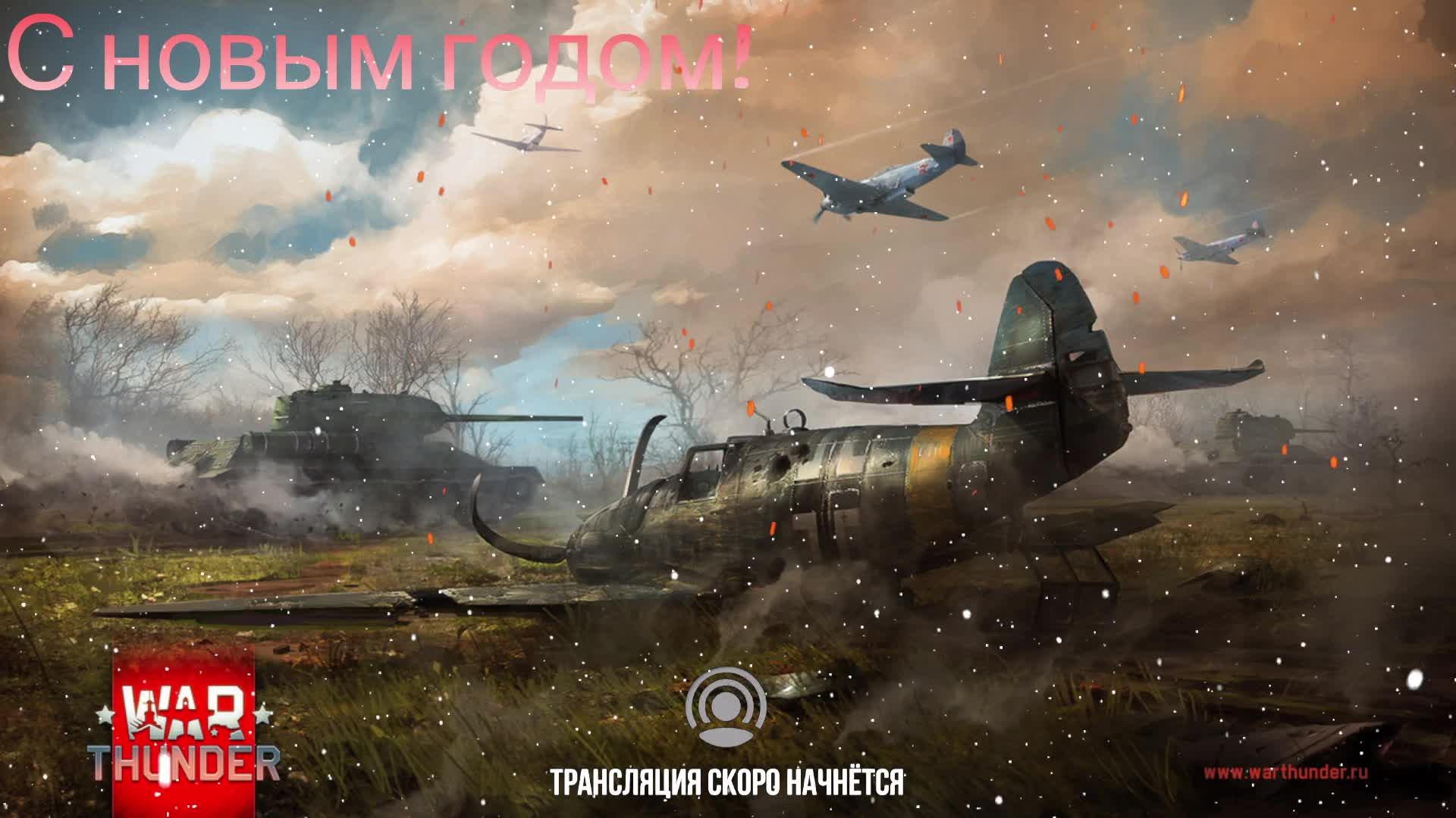 War Thunder #16 смотреть онлайн