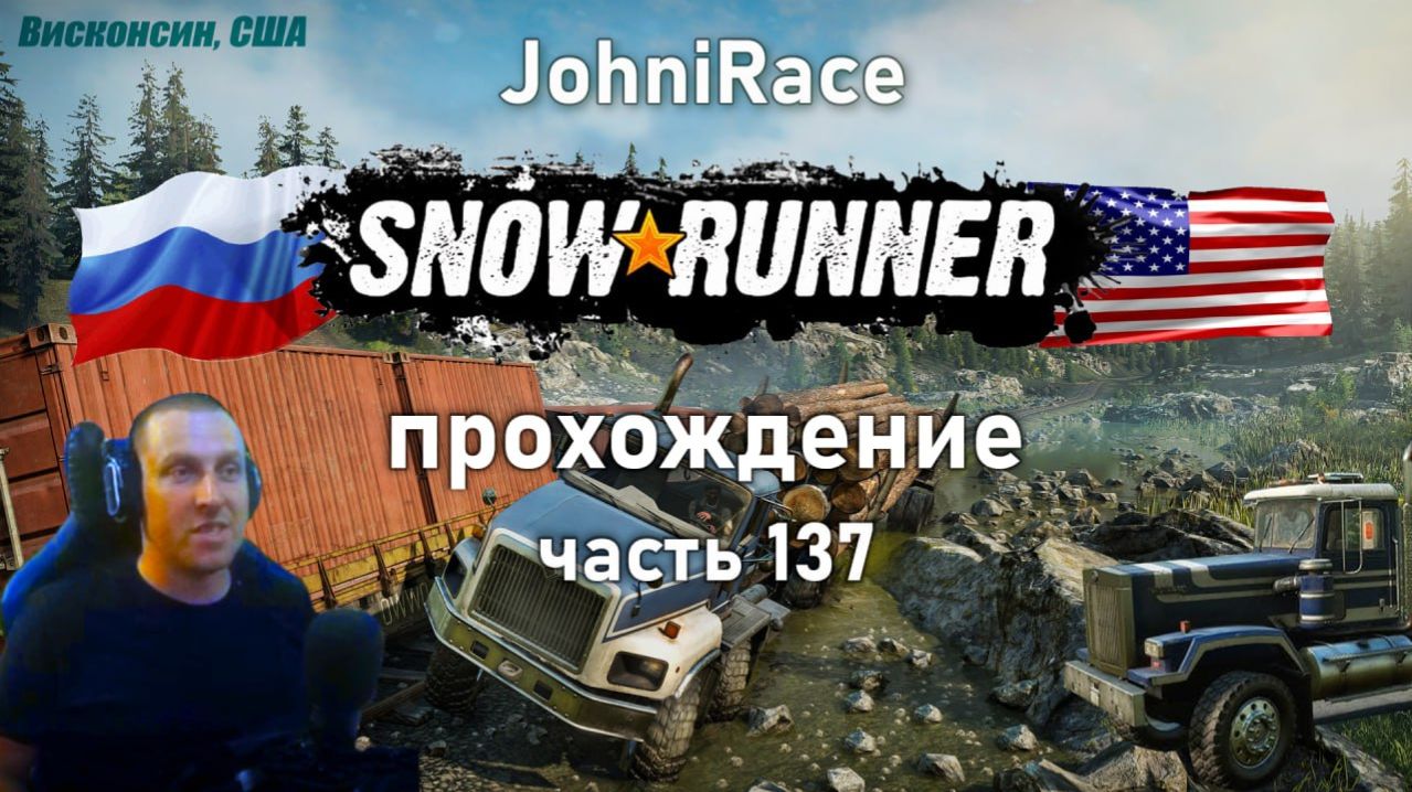 Развиваемся в SnowRunner - Часть 137: Доставка целлюлозы смотреть онлайн