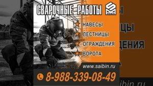 #сварочные_работы #saibin #анапа.mp4