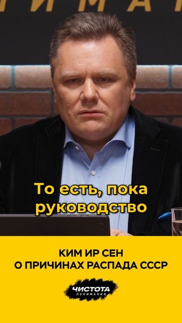 Ким Ир Сен о причинах распада СССР смотреть онлайн