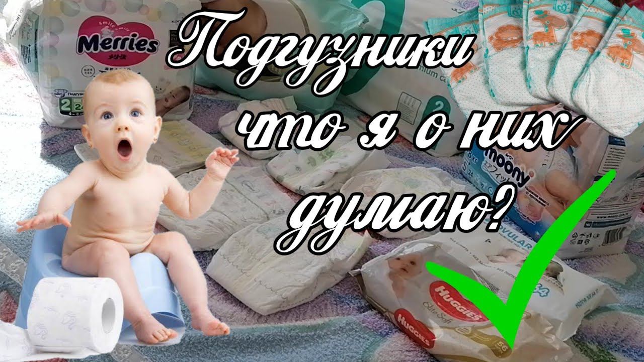 Обзор на подгузники и салфетки смотреть онлайн