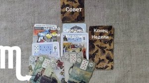 СКОРПИОН ♏ Таро-прогноз на неделю с 5 по 11 января