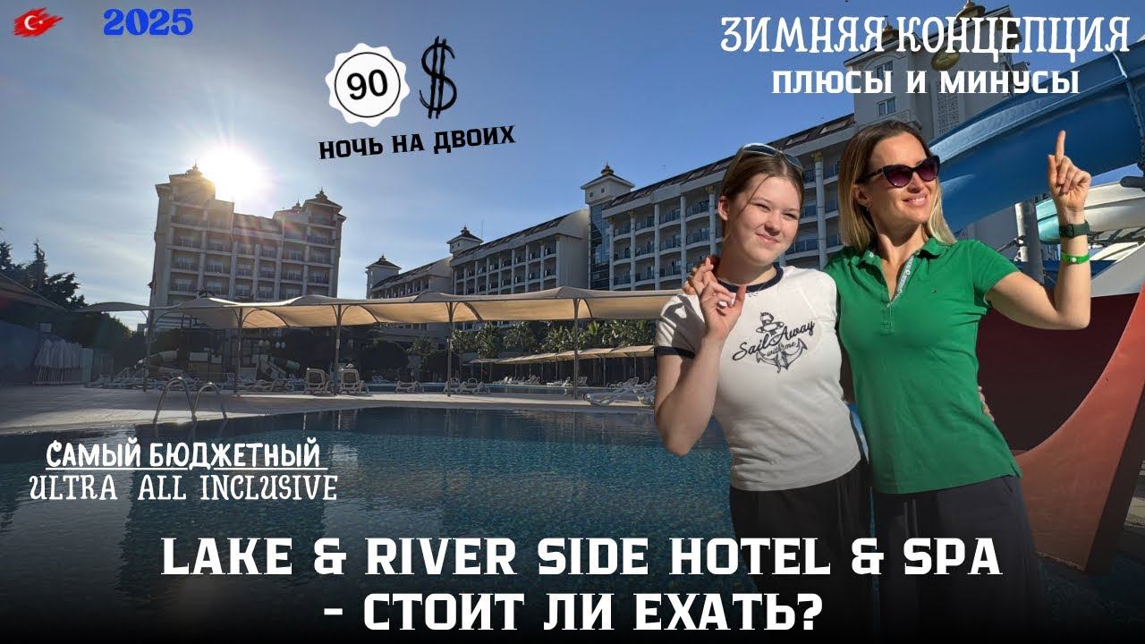 Отель Lake  River Side Hotel  Spa обзор и наш опыт